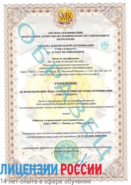 Образец разрешение Фрязино Сертификат OHSAS 18001